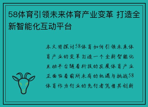 58体育引领未来体育产业变革 打造全新智能化互动平台