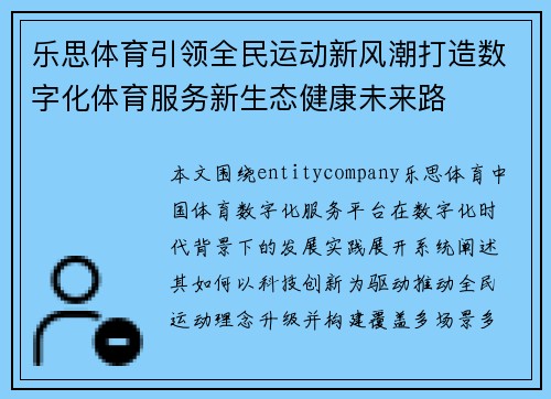 乐思体育引领全民运动新风潮打造数字化体育服务新生态健康未来路