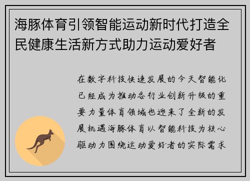海豚体育引领智能运动新时代打造全民健康生活新方式助力运动爱好者