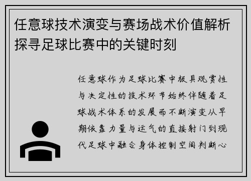 任意球技术演变与赛场战术价值解析探寻足球比赛中的关键时刻