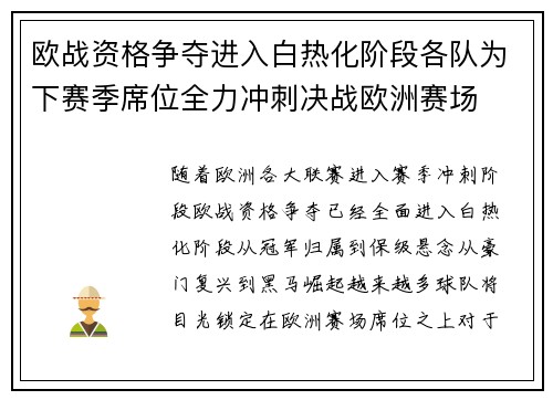欧战资格争夺进入白热化阶段各队为下赛季席位全力冲刺决战欧洲赛场